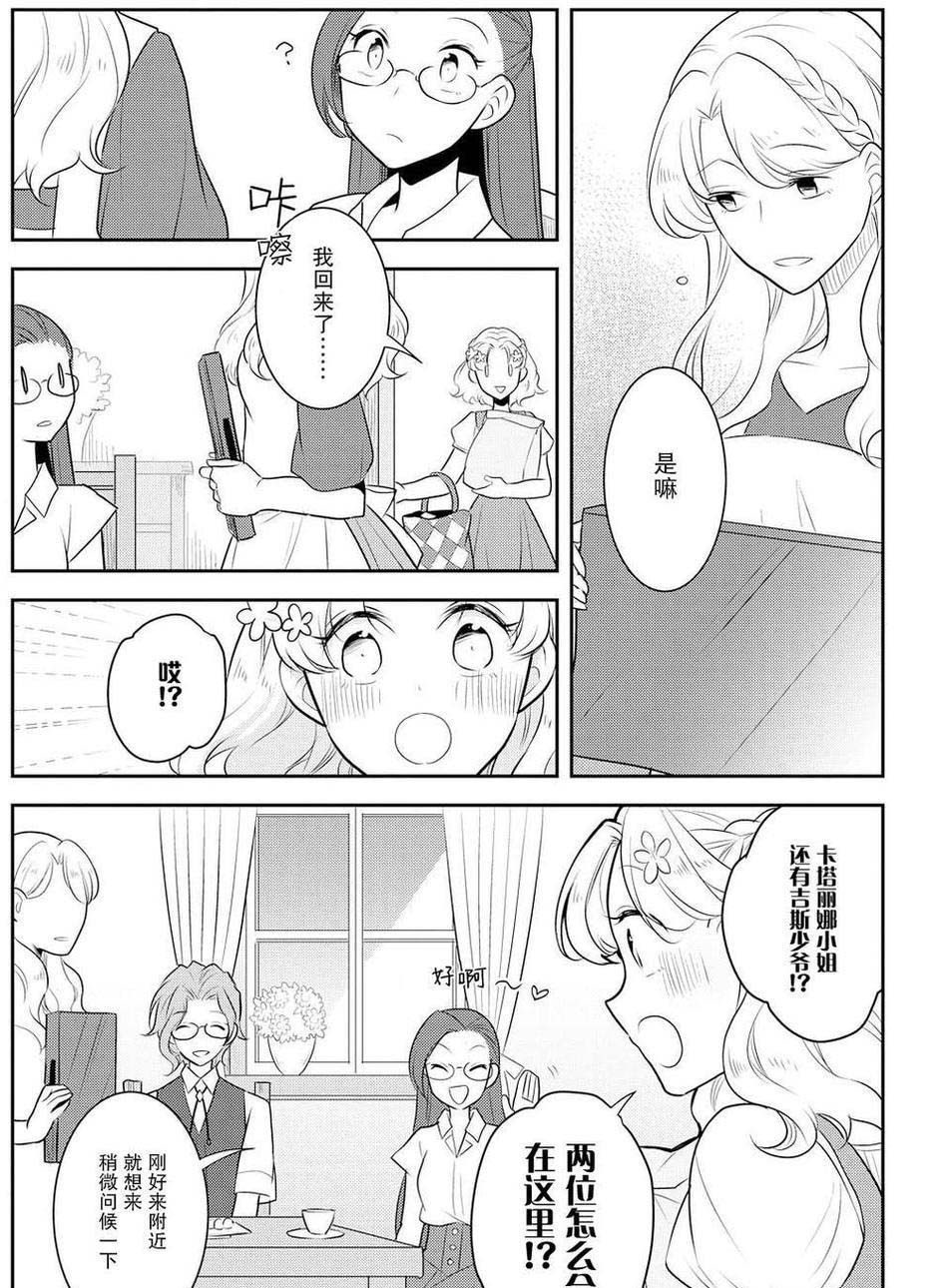 《转生成为了只有乙女游戏破灭 Flag 的邪恶大小姐》第11话 第13页
