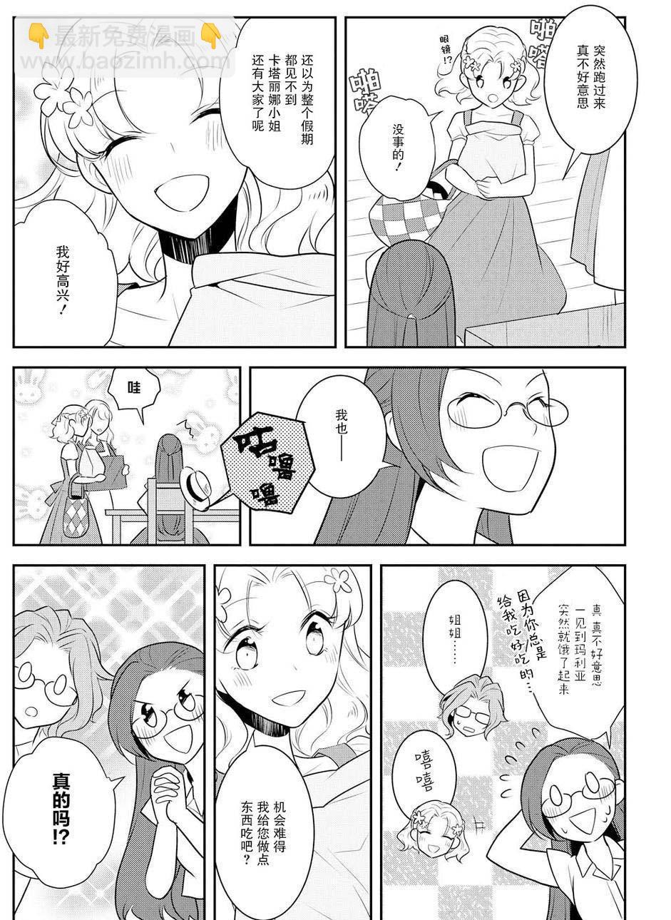 《转生成为了只有乙女游戏破灭 Flag 的邪恶大小姐》第11话 第14页