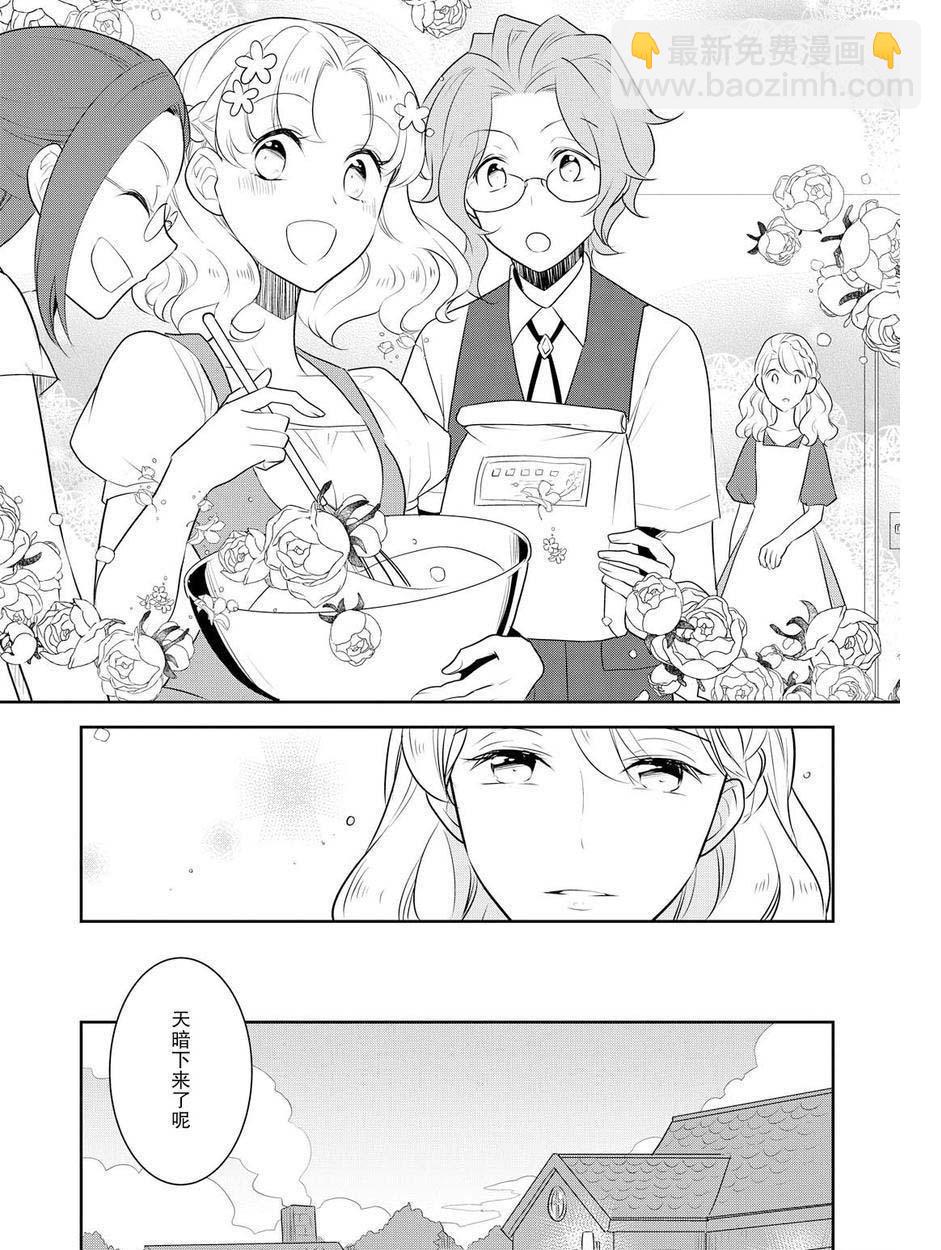 《转生成为了只有乙女游戏破灭 Flag 的邪恶大小姐》第11话 第15页