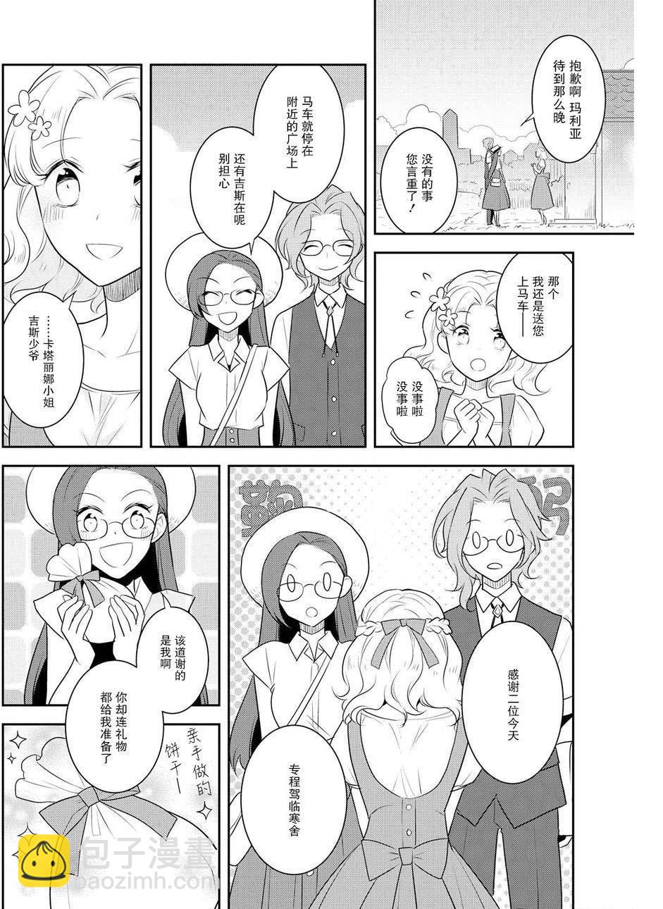 《转生成为了只有乙女游戏破灭 Flag 的邪恶大小姐》第11话 第16页