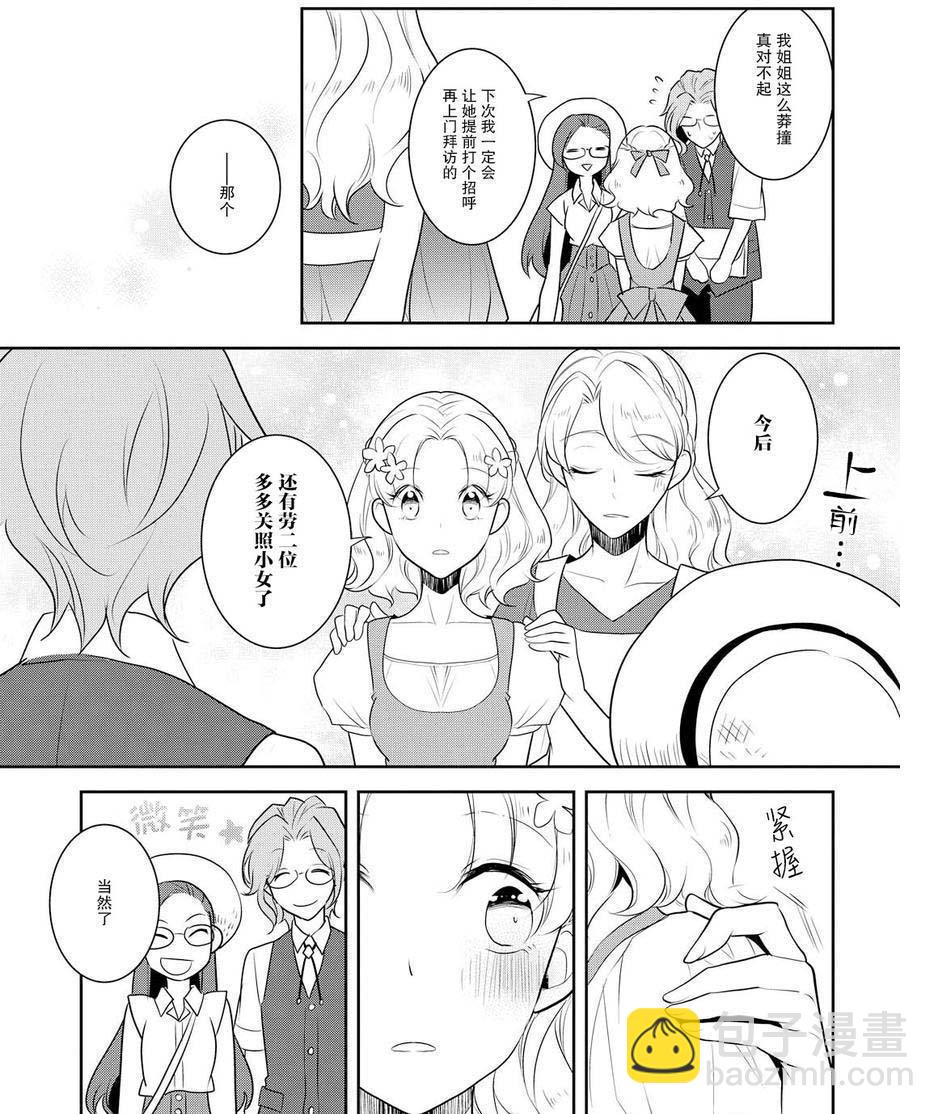 《转生成为了只有乙女游戏破灭 Flag 的邪恶大小姐》第11话 第17页