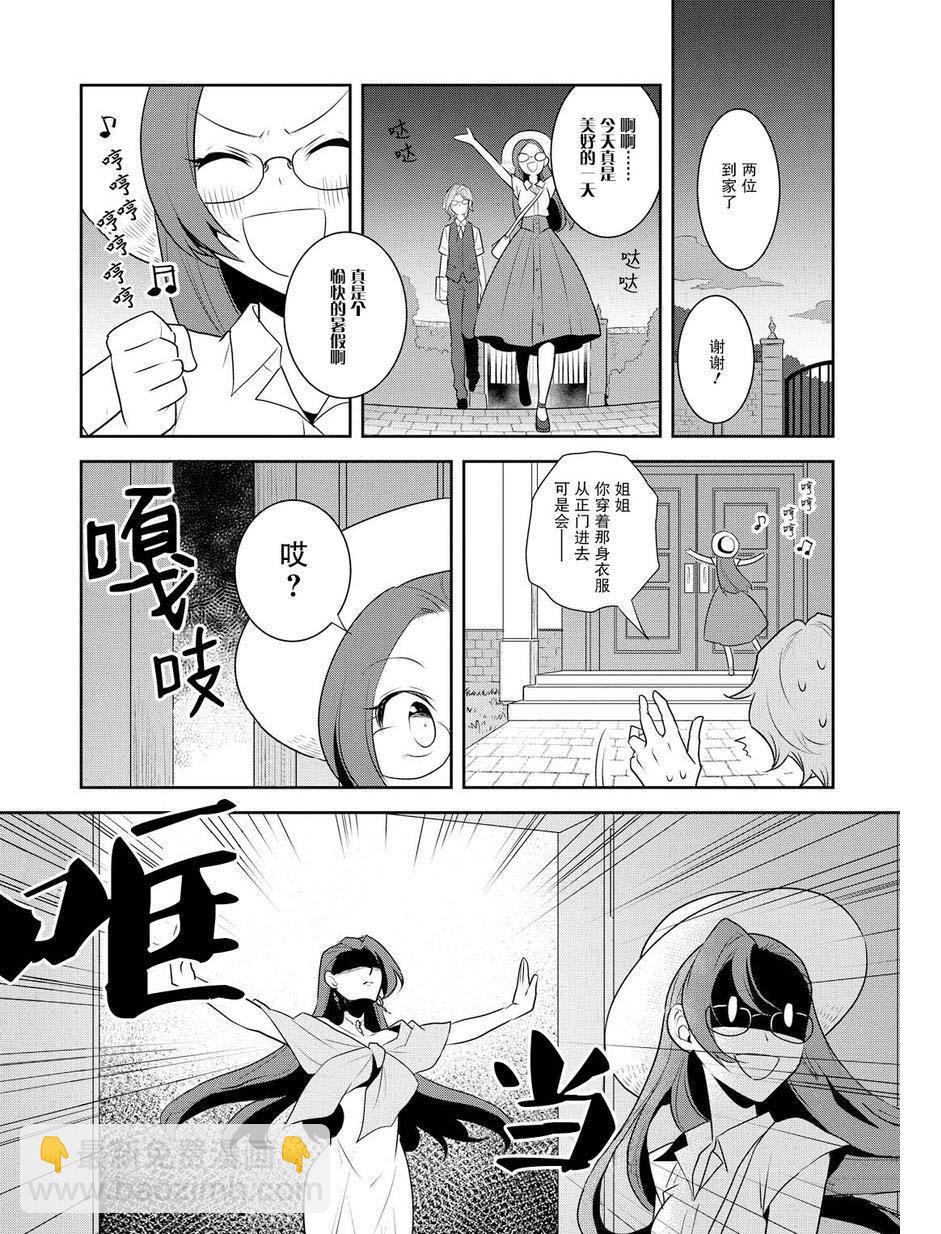 《转生成为了只有乙女游戏破灭 Flag 的邪恶大小姐》第11话 第19页