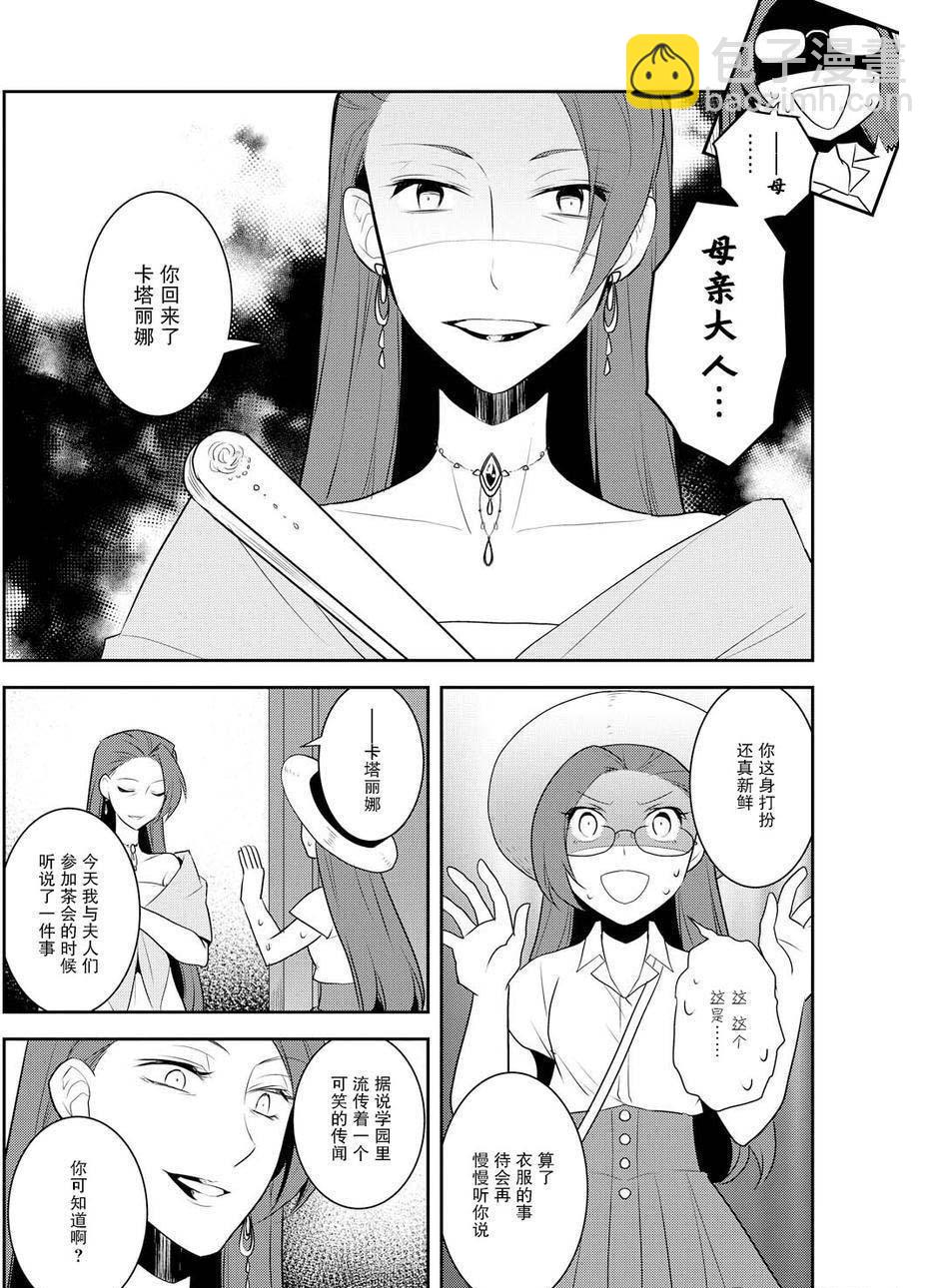 《转生成为了只有乙女游戏破灭 Flag 的邪恶大小姐》第11话 第20页