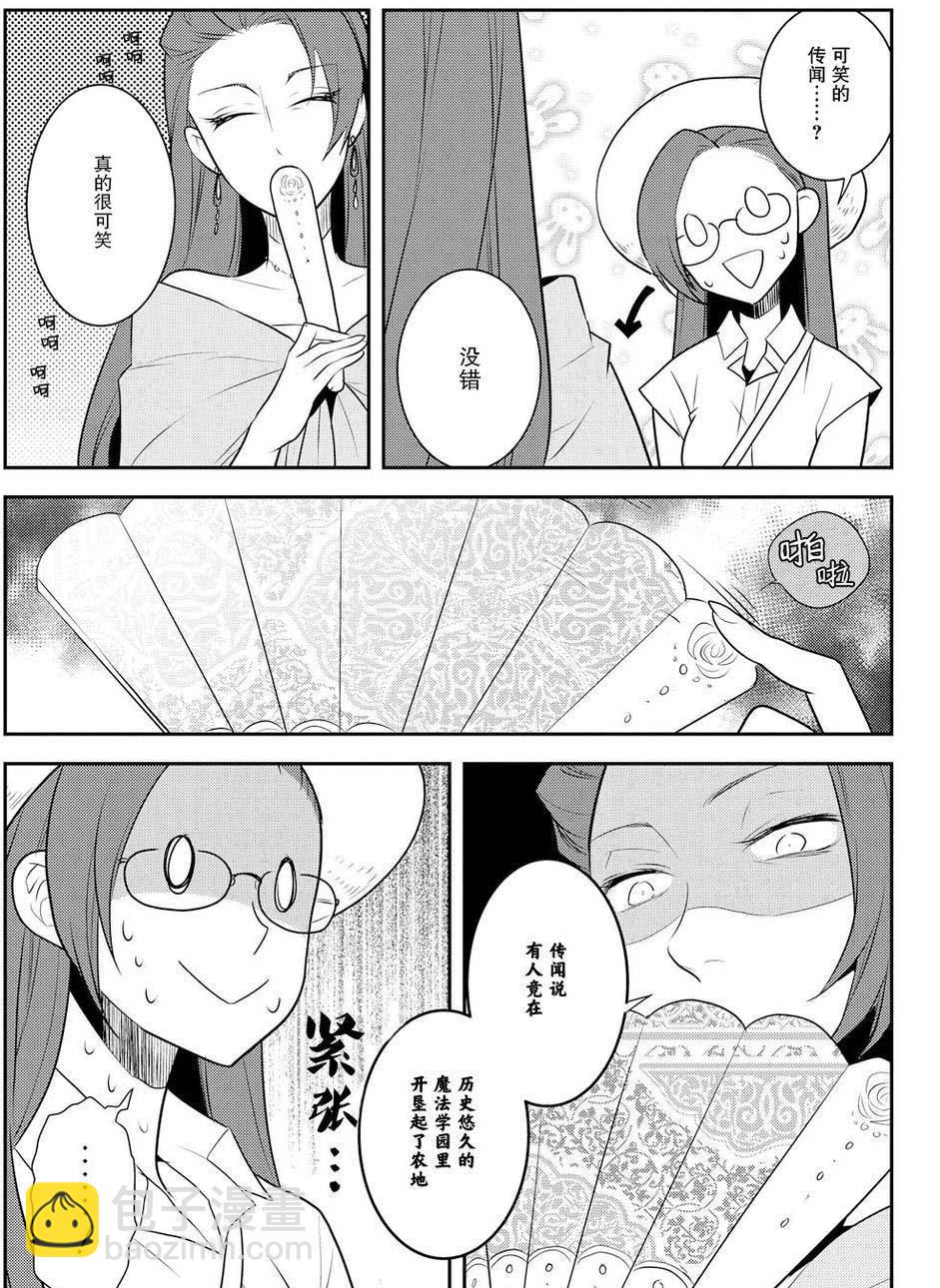 《转生成为了只有乙女游戏破灭 Flag 的邪恶大小姐》第11话 第21页