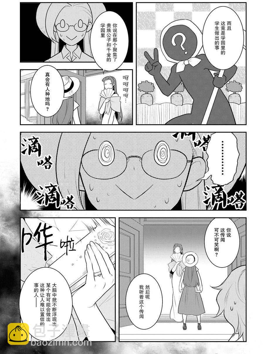 《转生成为了只有乙女游戏破灭 Flag 的邪恶大小姐》第11话 第22页