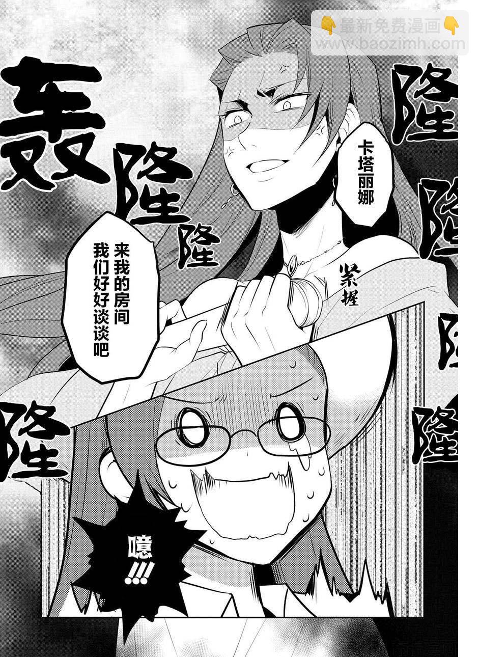 《转生成为了只有乙女游戏破灭 Flag 的邪恶大小姐》第11话 第23页
