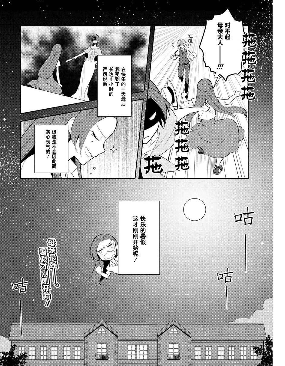 《转生成为了只有乙女游戏破灭 Flag 的邪恶大小姐》第11话 第24页