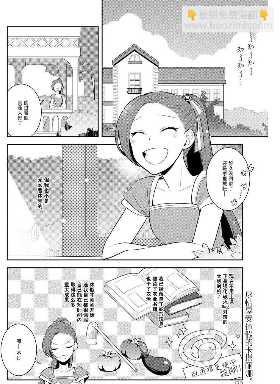 《转生成为了只有乙女游戏破灭 Flag 的邪恶大小姐》第11话 第2页