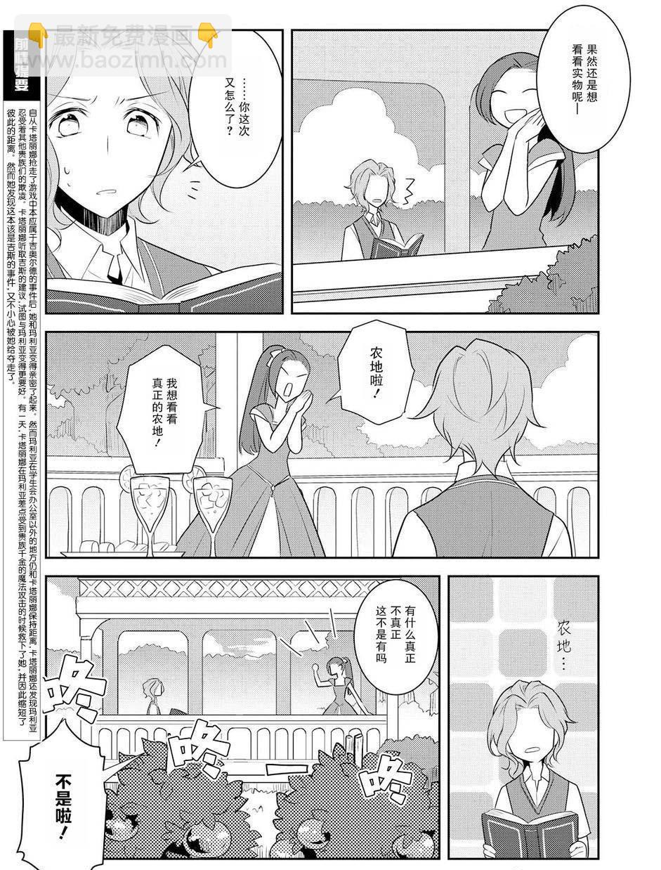 《转生成为了只有乙女游戏破灭 Flag 的邪恶大小姐》第11话 第3页