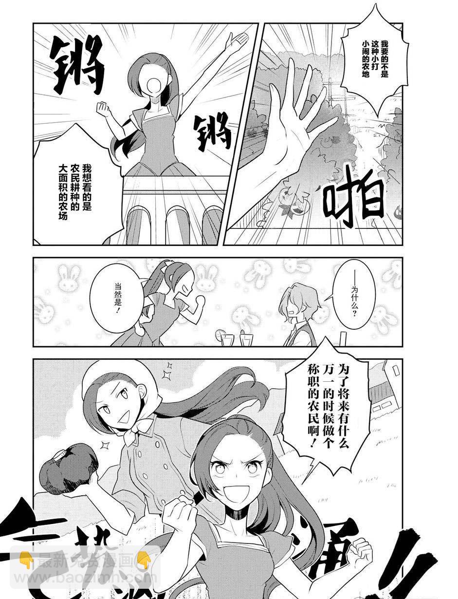 《转生成为了只有乙女游戏破灭 Flag 的邪恶大小姐》第11话 第4页