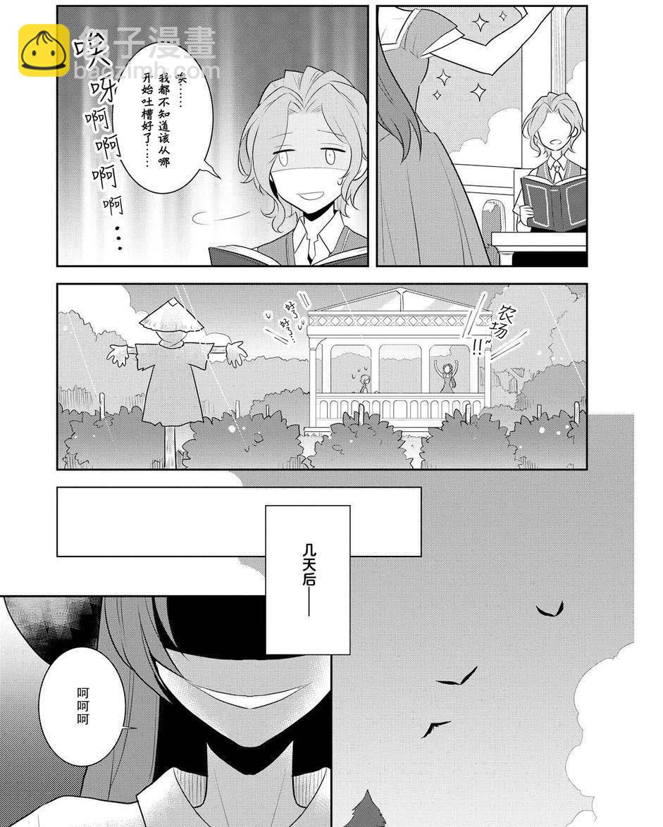 《转生成为了只有乙女游戏破灭 Flag 的邪恶大小姐》第11话 第5页