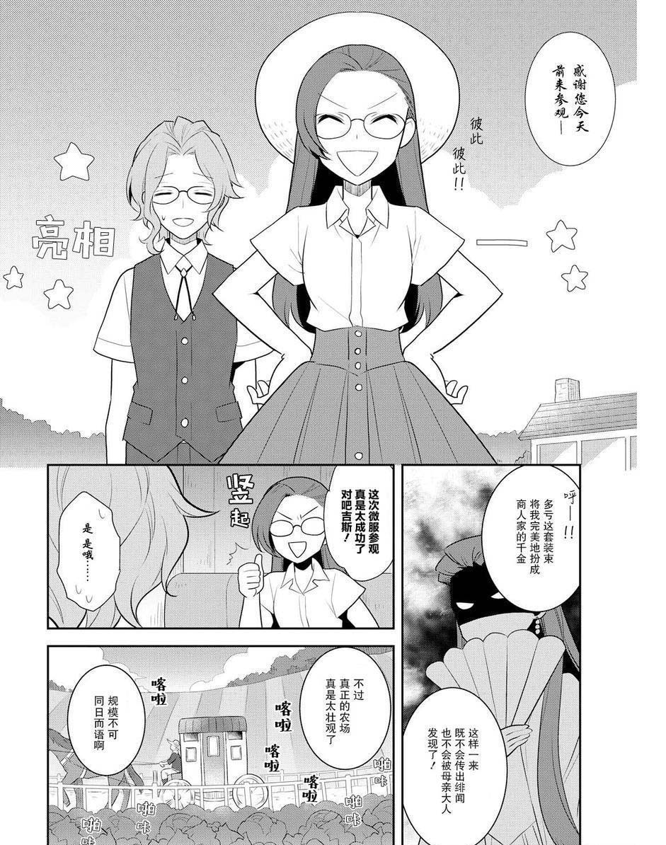 《转生成为了只有乙女游戏破灭 Flag 的邪恶大小姐》第11话 第6页