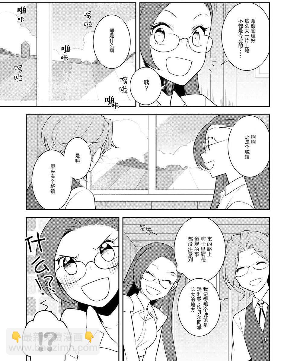 《转生成为了只有乙女游戏破灭 Flag 的邪恶大小姐》第11话 第7页