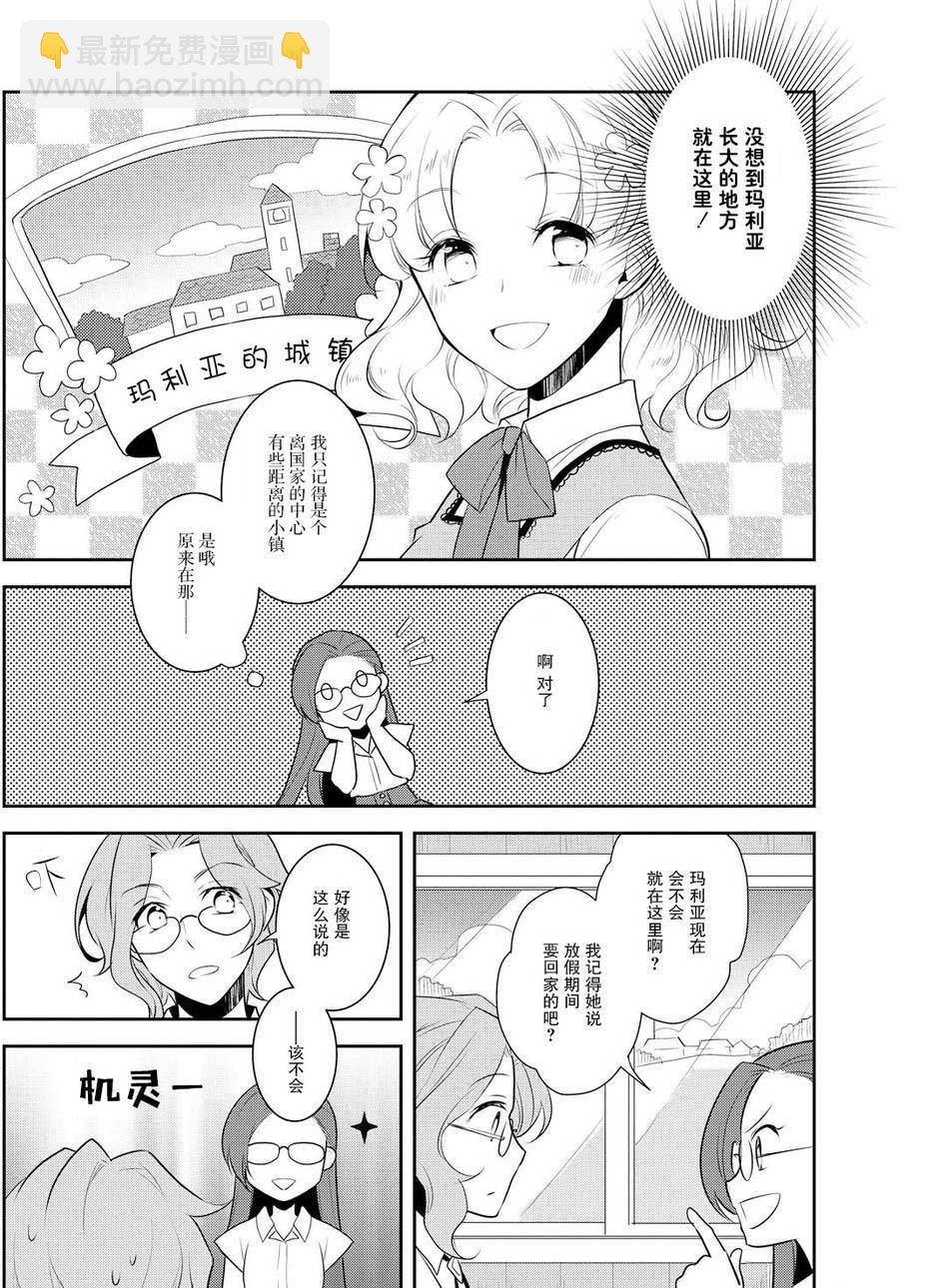 《转生成为了只有乙女游戏破灭 Flag 的邪恶大小姐》第11话 第8页