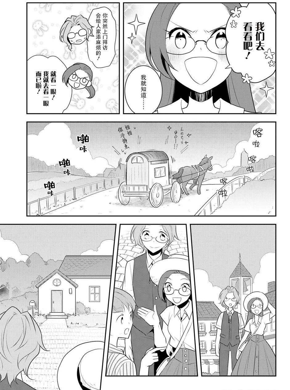 《转生成为了只有乙女游戏破灭 Flag 的邪恶大小姐》第11话 第9页