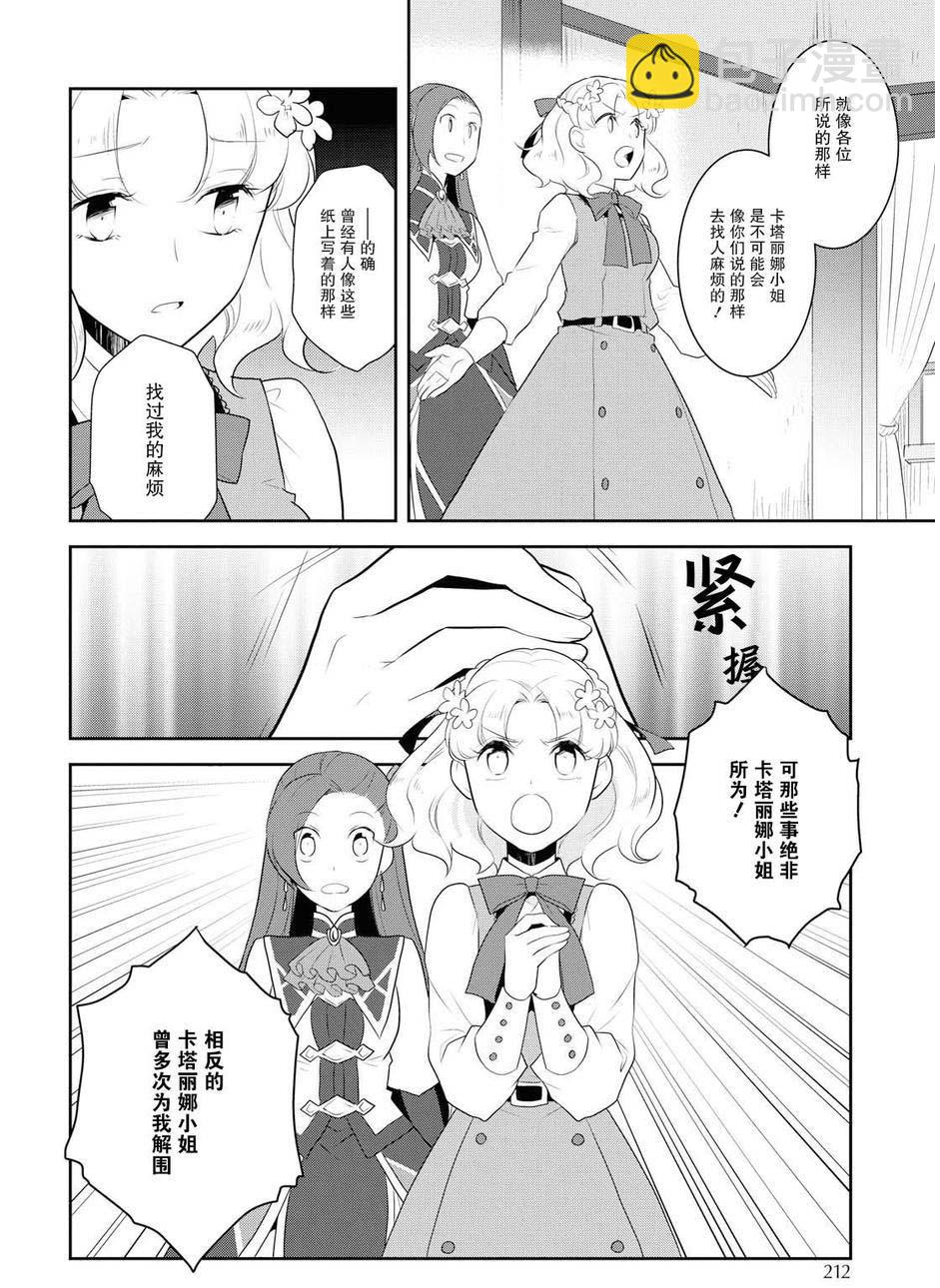《转生成为了只有乙女游戏破灭 Flag 的邪恶大小姐》第14话 第10页