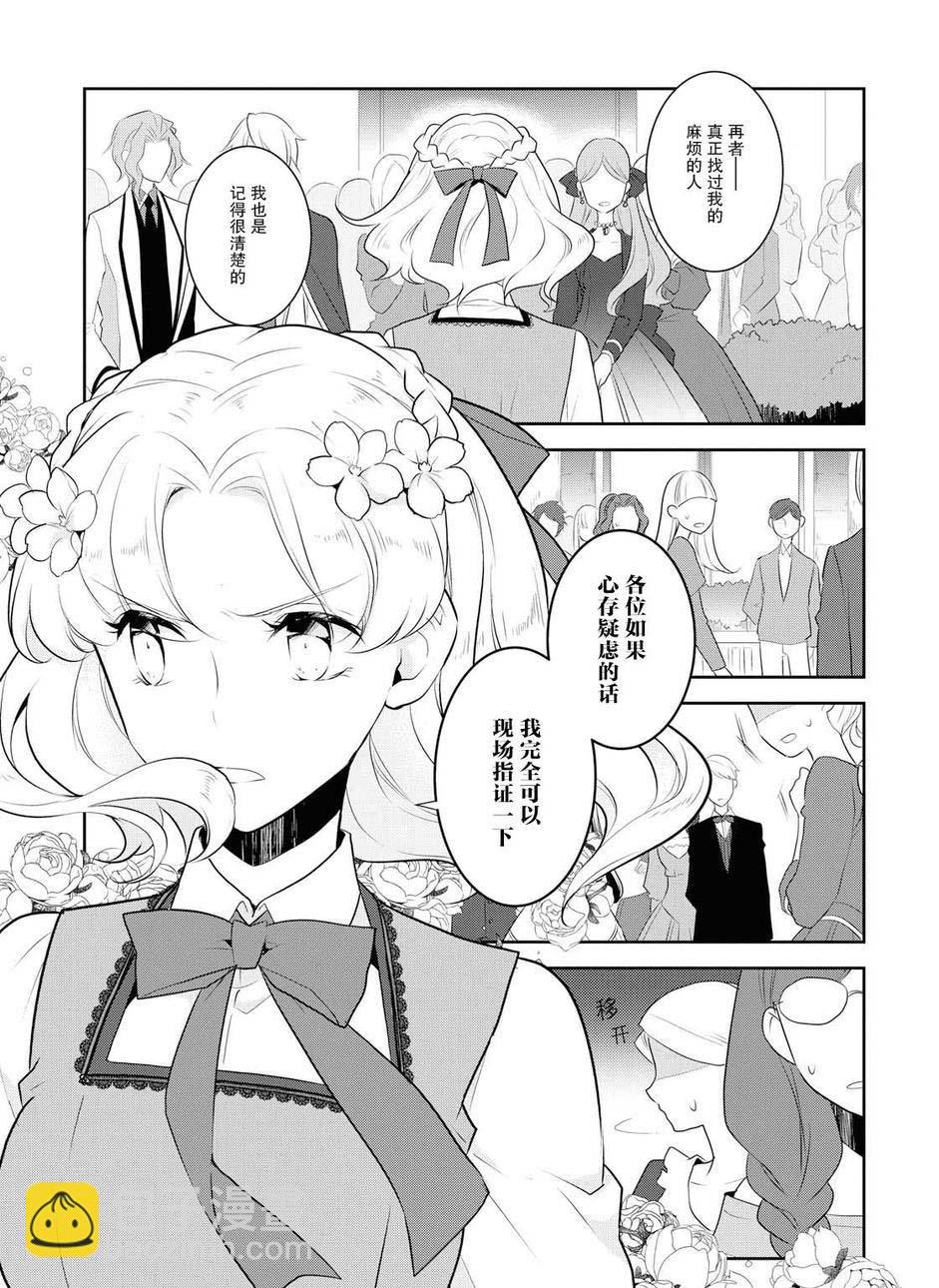 《转生成为了只有乙女游戏破灭 Flag 的邪恶大小姐》第14话 第11页