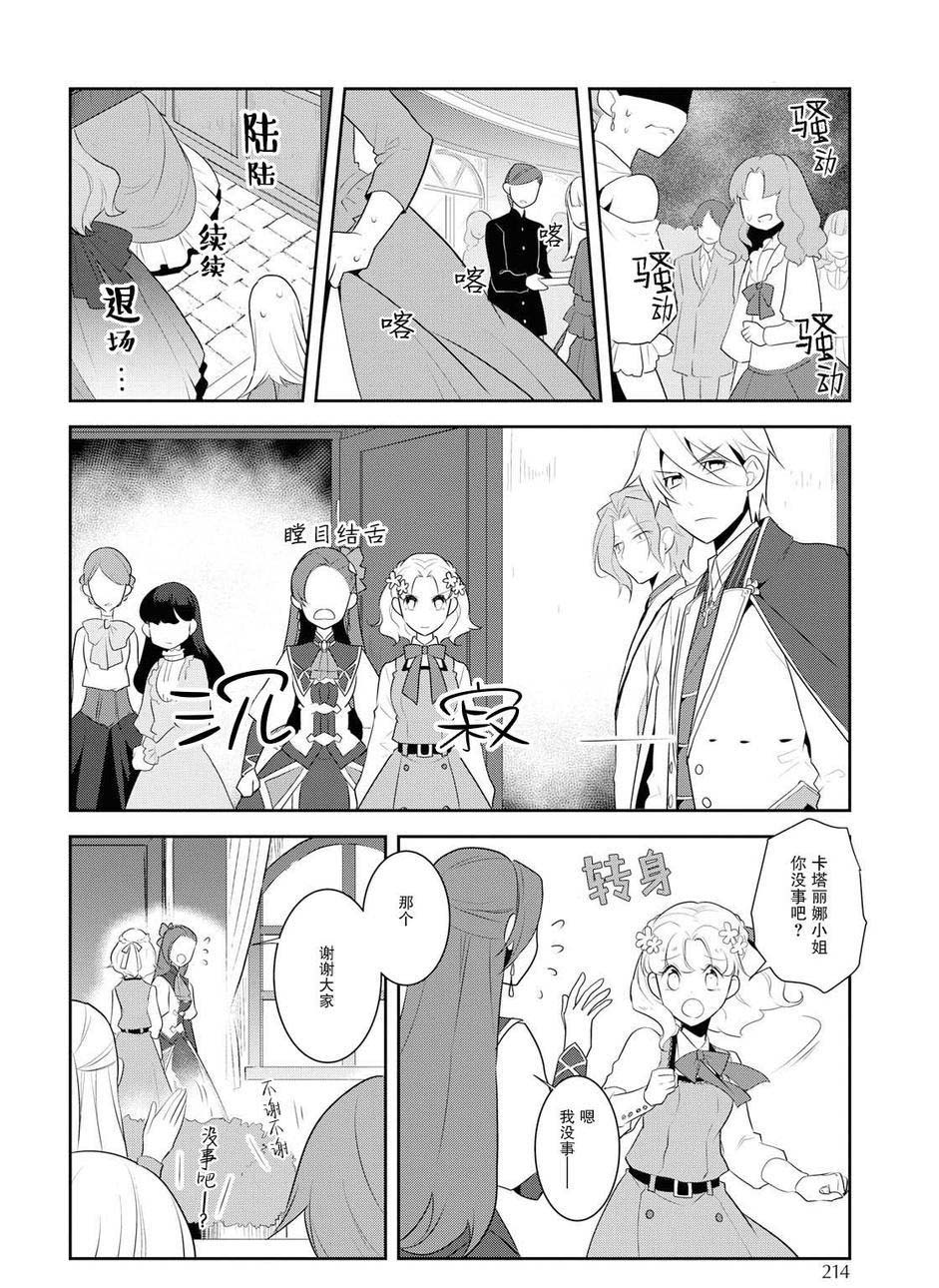 《转生成为了只有乙女游戏破灭 Flag 的邪恶大小姐》第14话 第12页