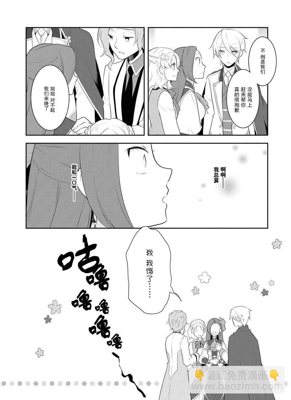 《转生成为了只有乙女游戏破灭 Flag 的邪恶大小姐》第14话 第13页