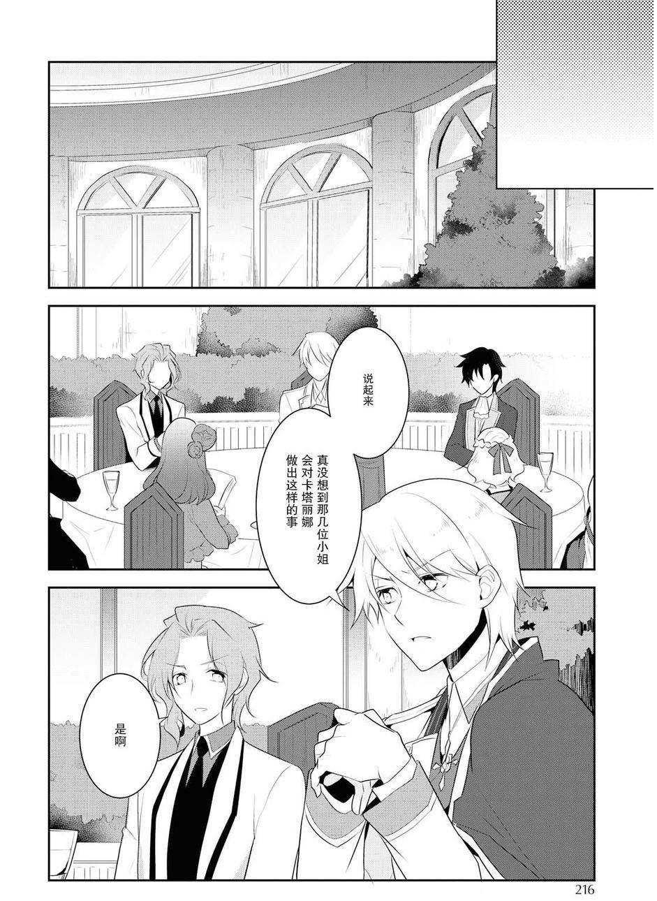 《转生成为了只有乙女游戏破灭 Flag 的邪恶大小姐》第14话 第14页