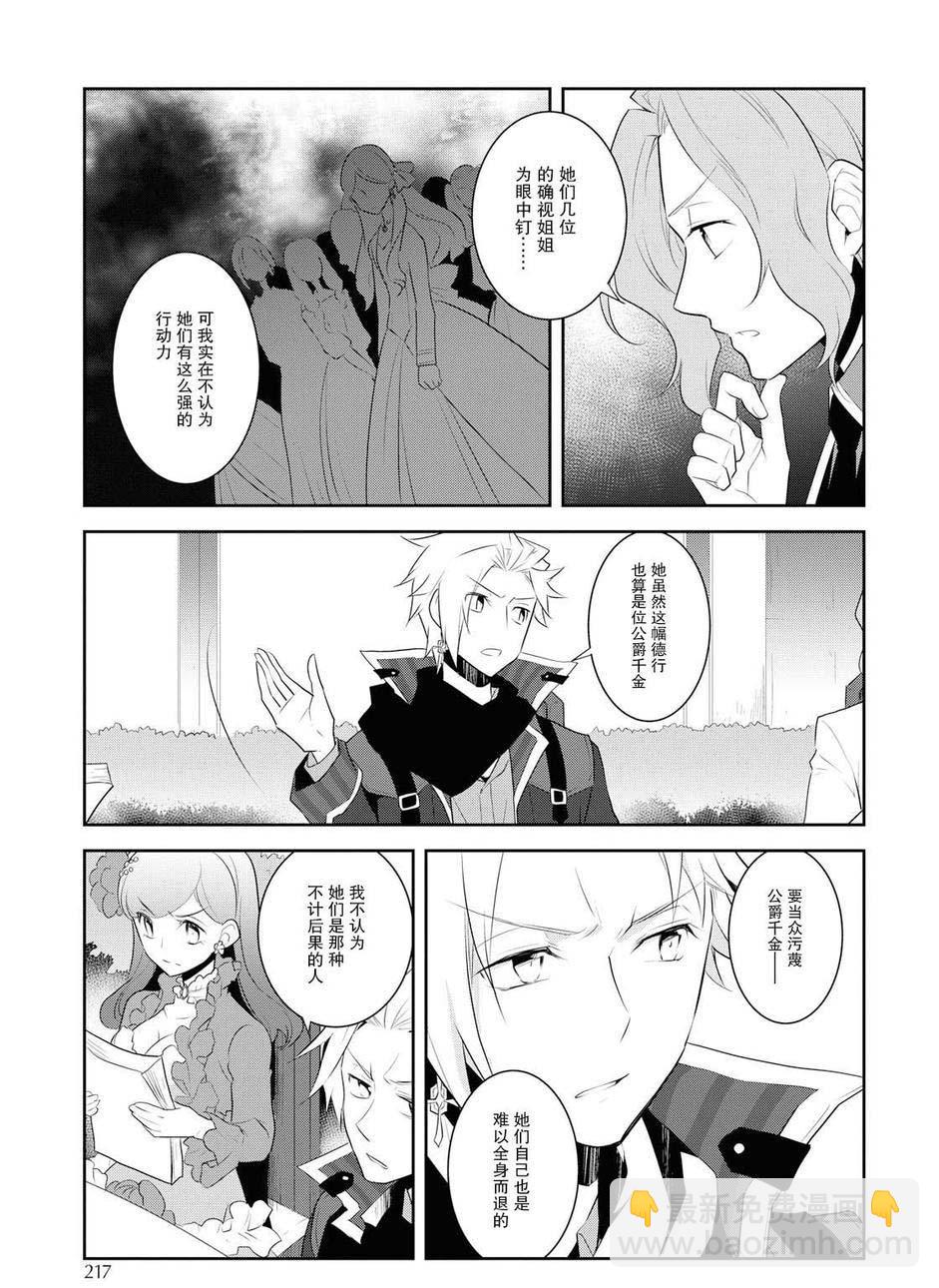 《转生成为了只有乙女游戏破灭 Flag 的邪恶大小姐》第14话 第15页