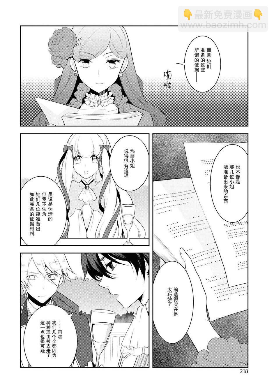 《转生成为了只有乙女游戏破灭 Flag 的邪恶大小姐》第14话 第16页