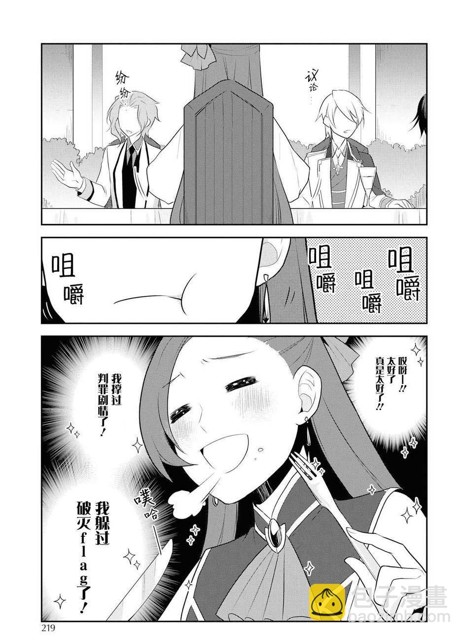 《转生成为了只有乙女游戏破灭 Flag 的邪恶大小姐》第14话 第17页