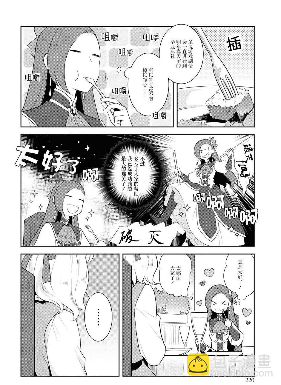 《转生成为了只有乙女游戏破灭 Flag 的邪恶大小姐》第14话 第18页