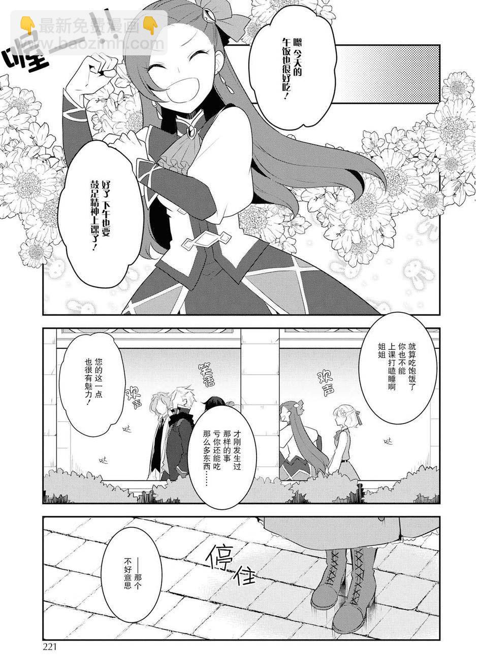 《转生成为了只有乙女游戏破灭 Flag 的邪恶大小姐》第14话 第19页