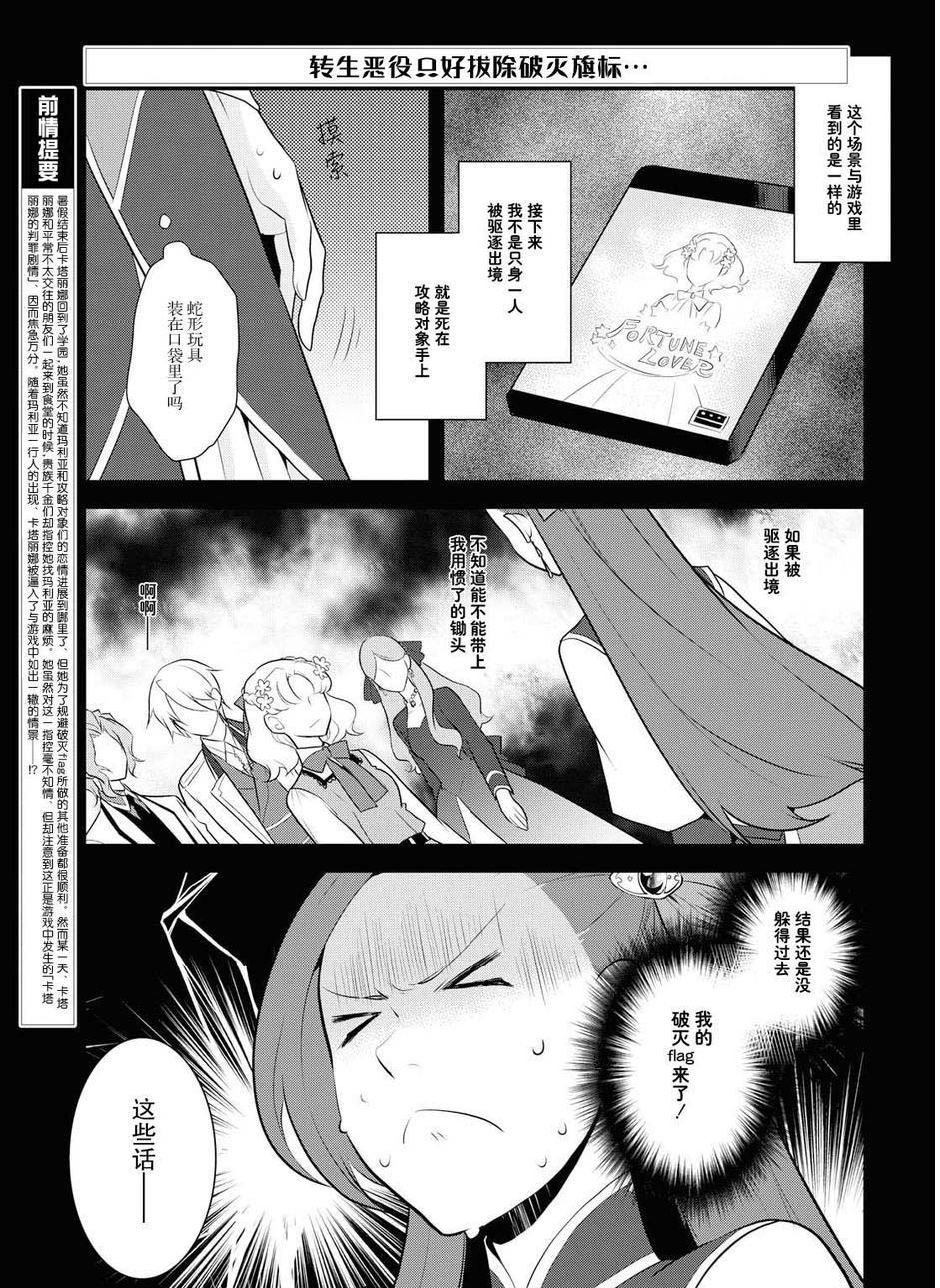 《转生成为了只有乙女游戏破灭 Flag 的邪恶大小姐》第14话 第1页