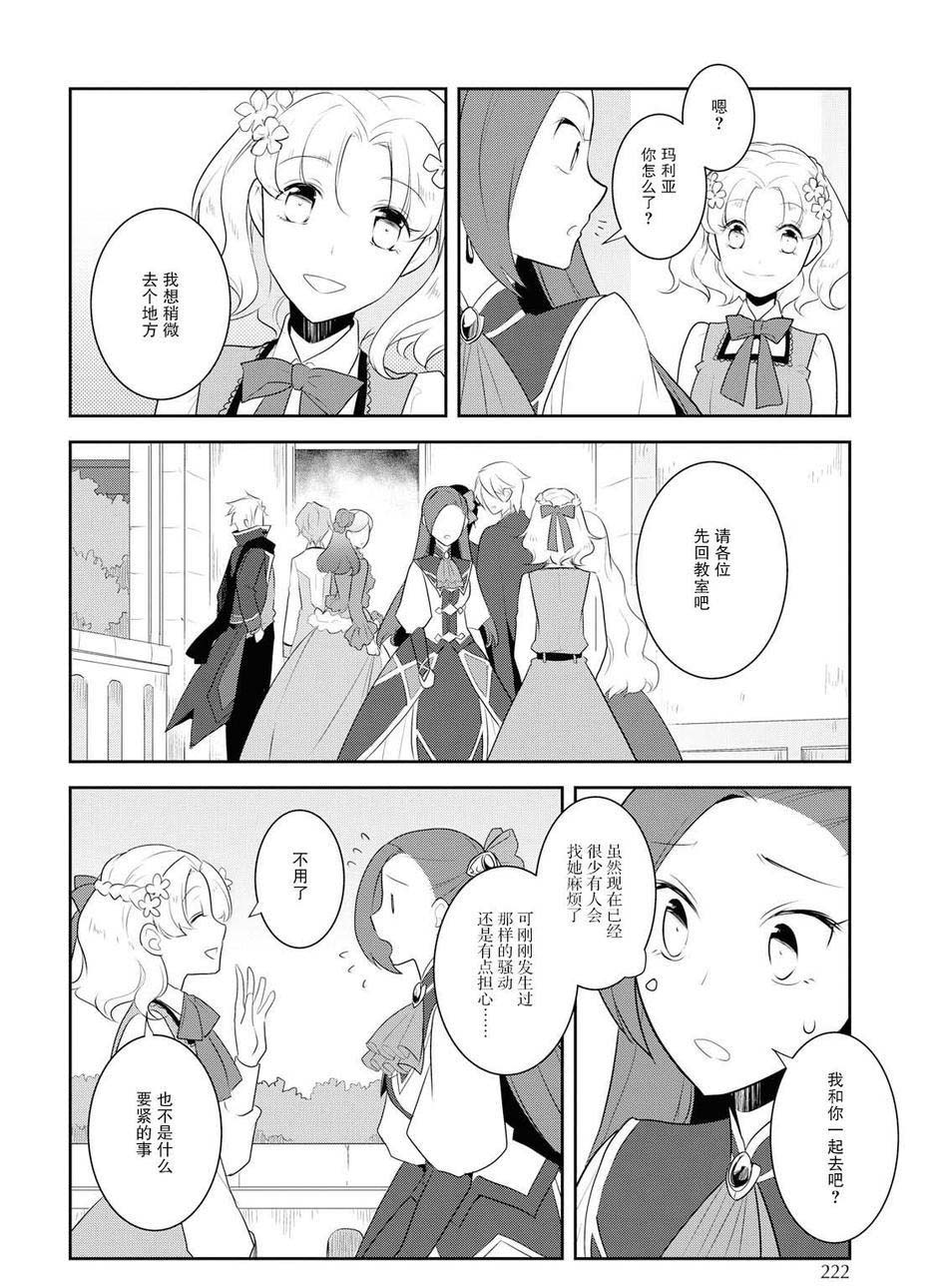《转生成为了只有乙女游戏破灭 Flag 的邪恶大小姐》第14话 第20页