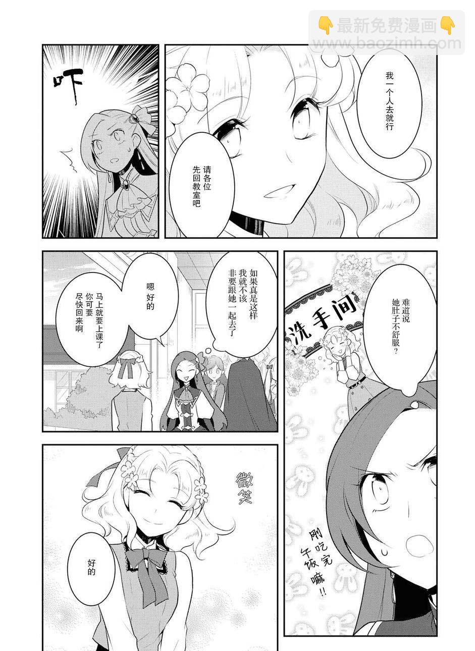 《转生成为了只有乙女游戏破灭 Flag 的邪恶大小姐》第14话 第21页