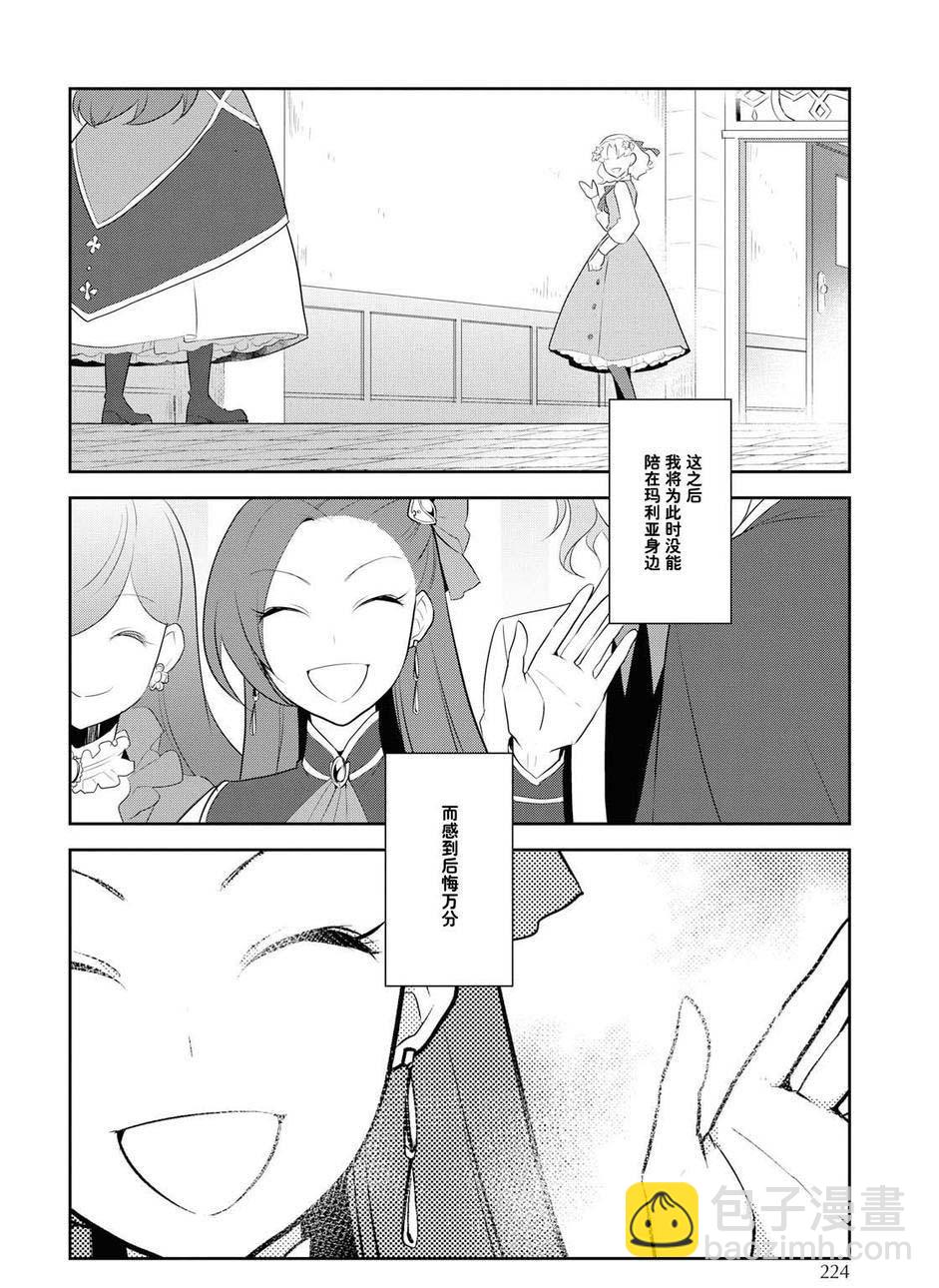 《转生成为了只有乙女游戏破灭 Flag 的邪恶大小姐》第14话 第22页
