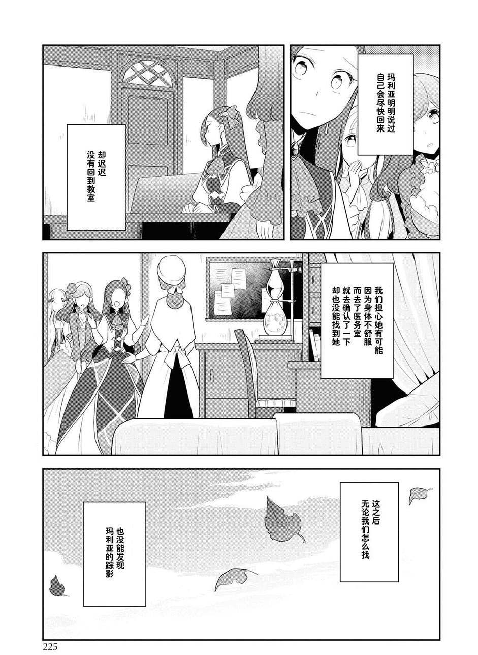 《转生成为了只有乙女游戏破灭 Flag 的邪恶大小姐》第14话 第23页