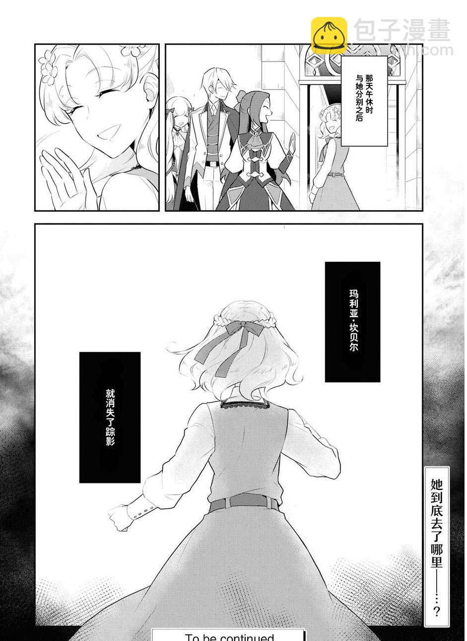 《转生成为了只有乙女游戏破灭 Flag 的邪恶大小姐》第14话 第24页