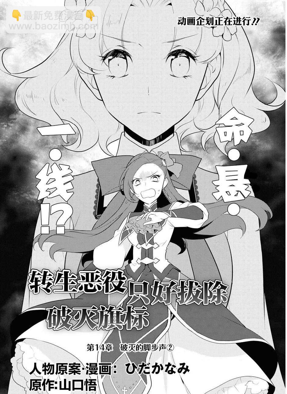 《转生成为了只有乙女游戏破灭 Flag 的邪恶大小姐》第14话 第2页