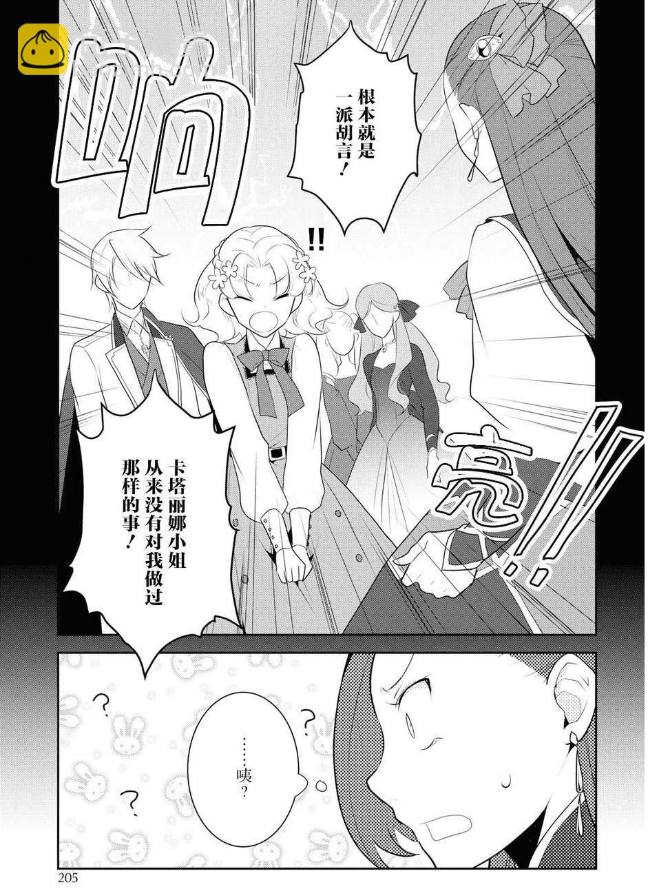 《转生成为了只有乙女游戏破灭 Flag 的邪恶大小姐》第14话 第3页