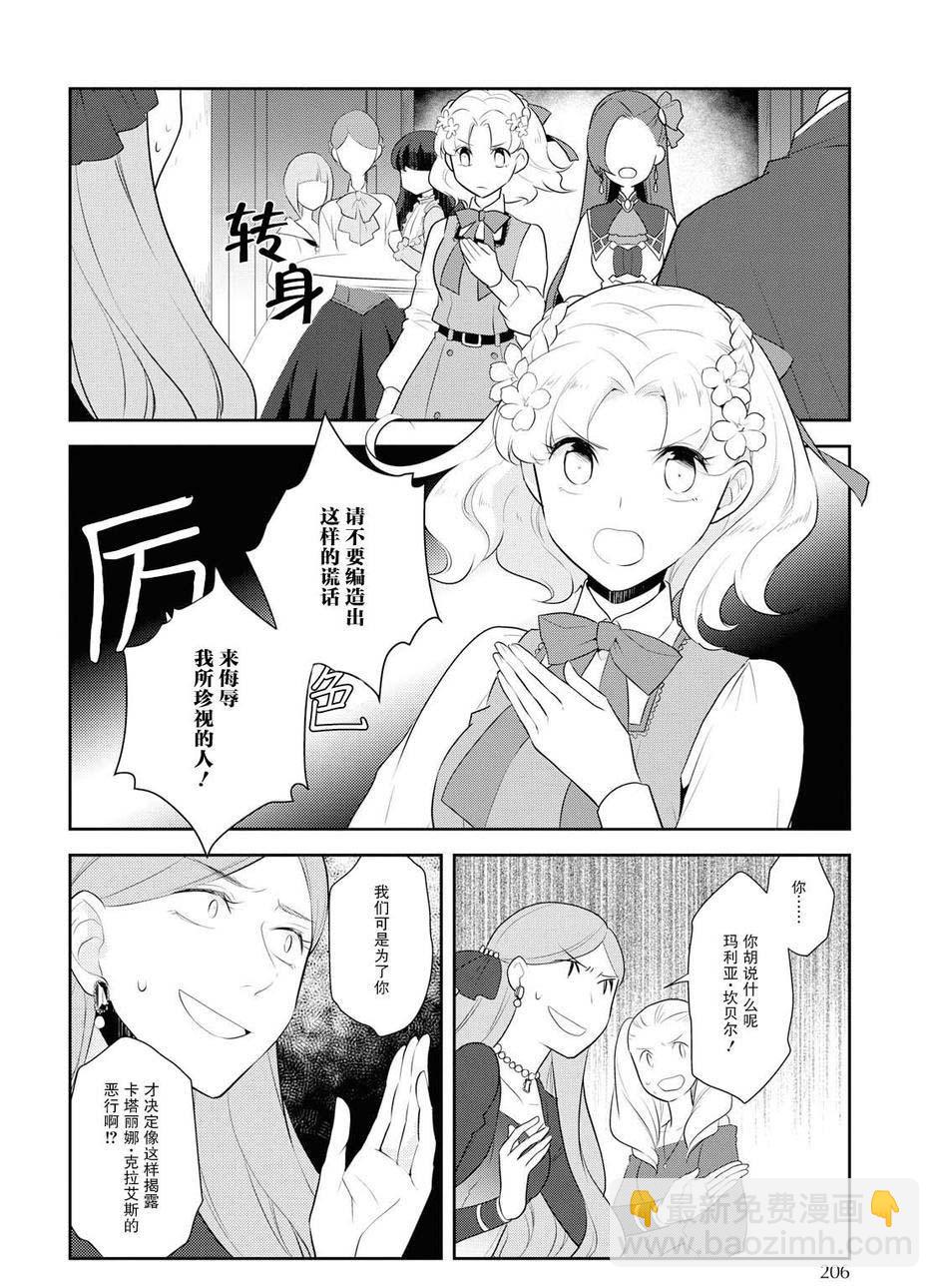 《转生成为了只有乙女游戏破灭 Flag 的邪恶大小姐》第14话 第4页