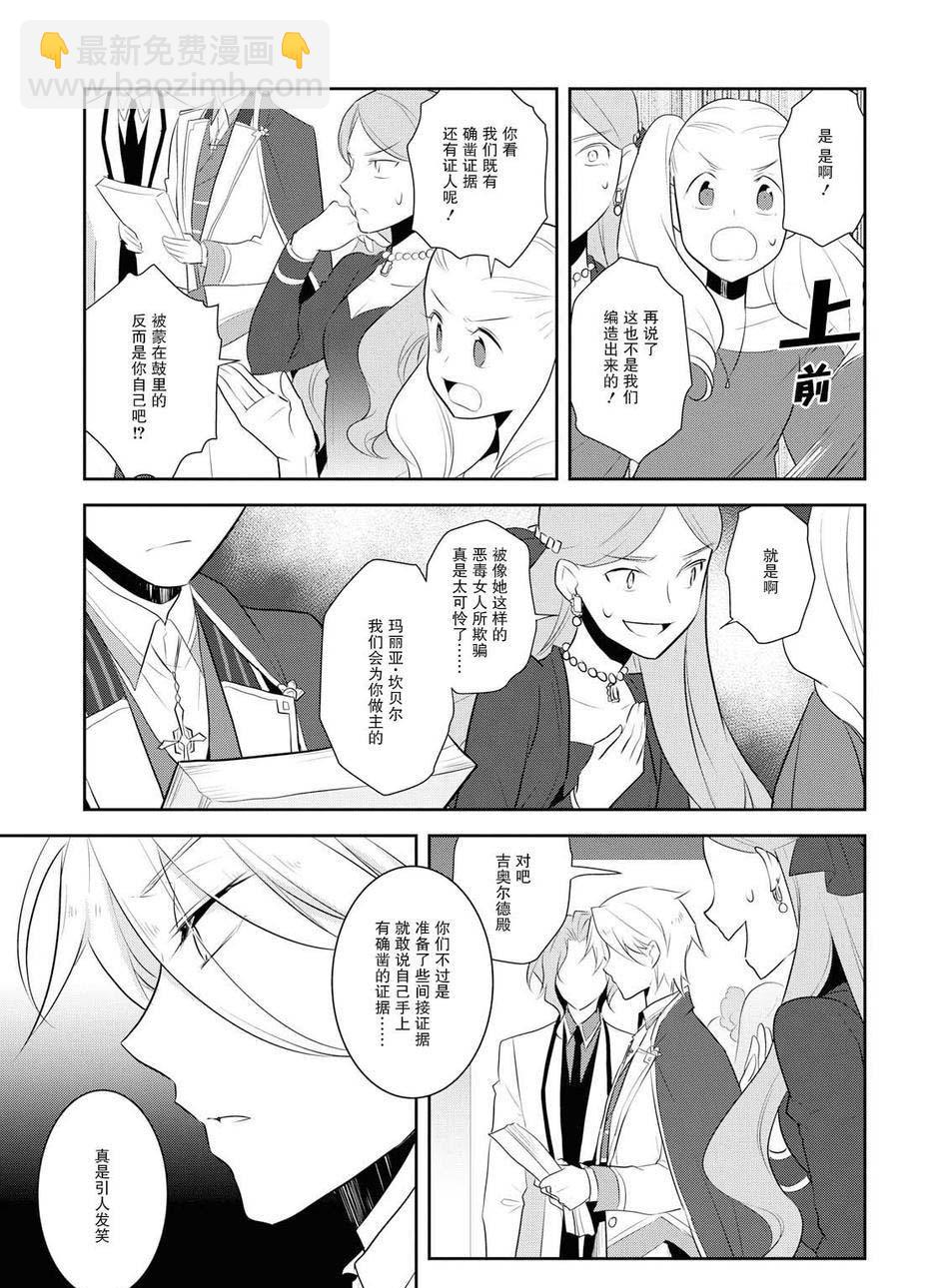 《转生成为了只有乙女游戏破灭 Flag 的邪恶大小姐》第14话 第5页