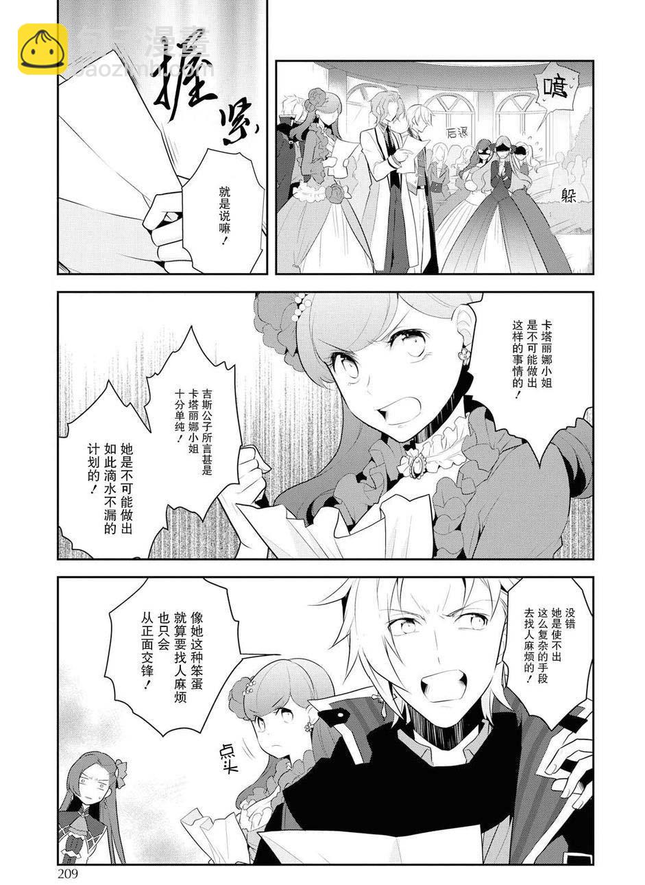 《转生成为了只有乙女游戏破灭 Flag 的邪恶大小姐》第14话 第7页