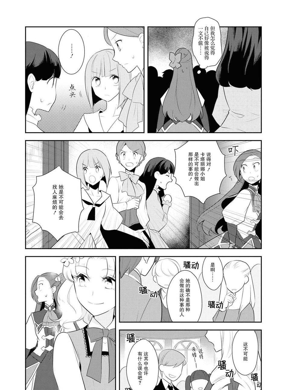 《转生成为了只有乙女游戏破灭 Flag 的邪恶大小姐》第14话 第9页