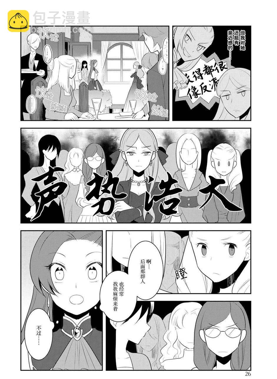 《转生成为了只有乙女游戏破灭 Flag 的邪恶大小姐》第13话 第10页