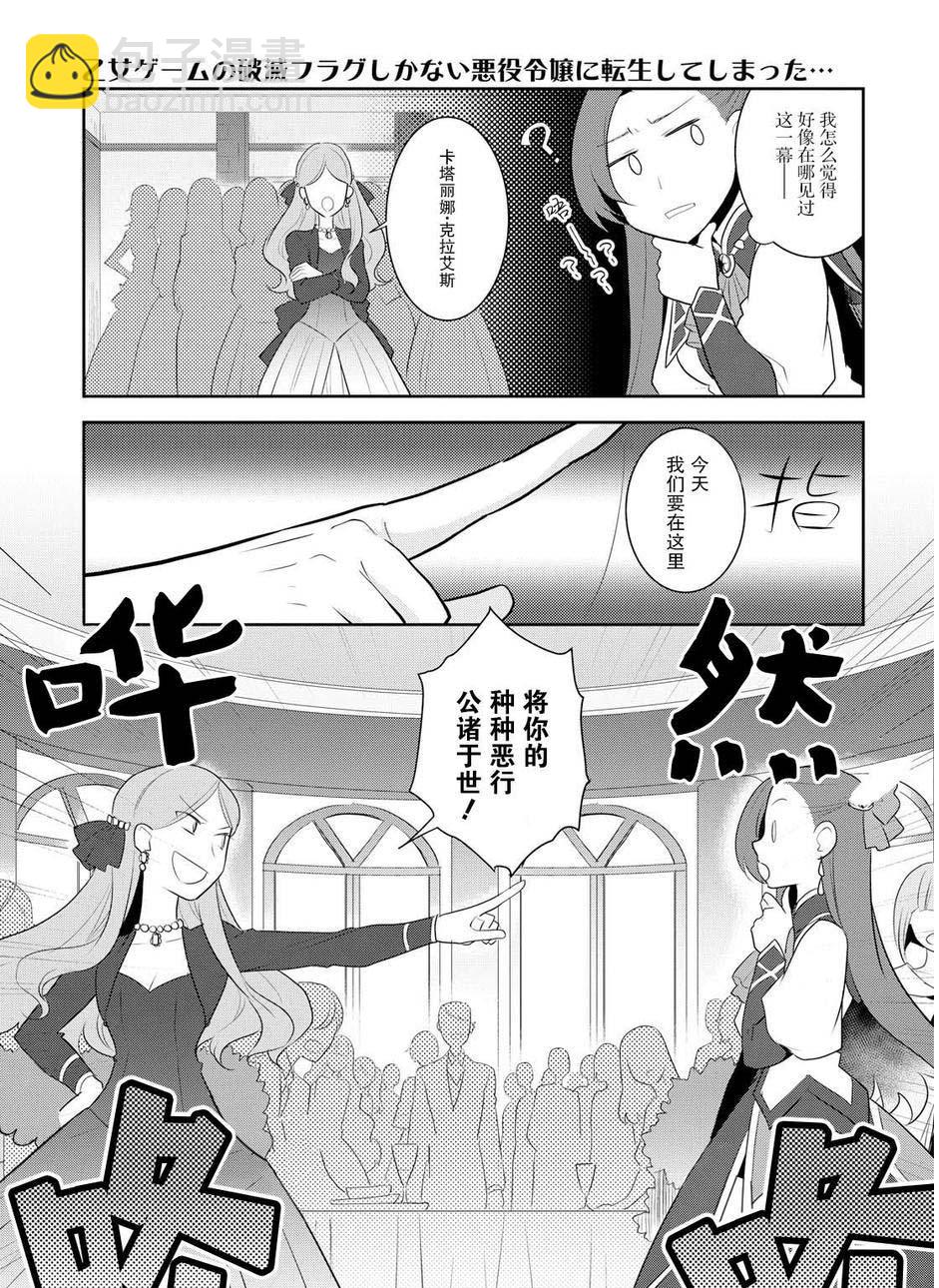 《转生成为了只有乙女游戏破灭 Flag 的邪恶大小姐》第13话 第11页