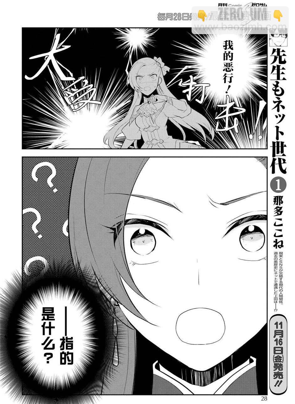 《转生成为了只有乙女游戏破灭 Flag 的邪恶大小姐》第13话 第12页