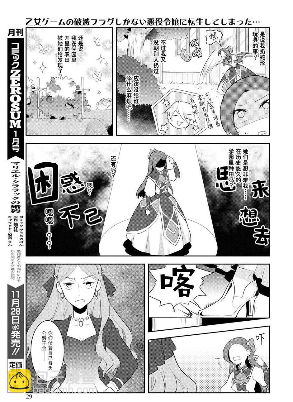 《转生成为了只有乙女游戏破灭 Flag 的邪恶大小姐》第13话 第13页