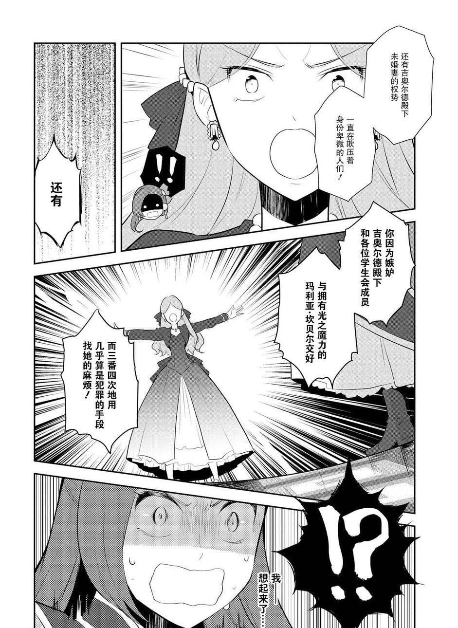 《转生成为了只有乙女游戏破灭 Flag 的邪恶大小姐》第13话 第14页