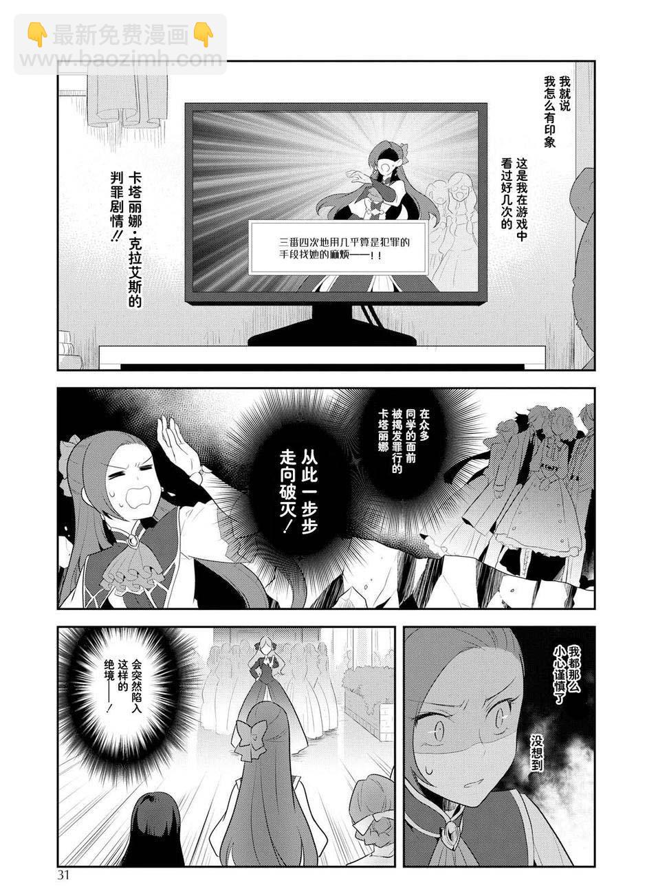 《转生成为了只有乙女游戏破灭 Flag 的邪恶大小姐》第13话 第15页