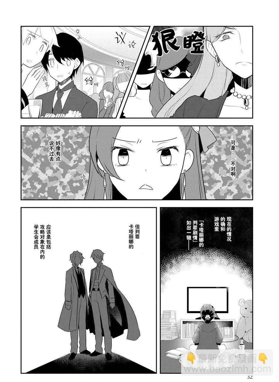 《转生成为了只有乙女游戏破灭 Flag 的邪恶大小姐》第13话 第16页