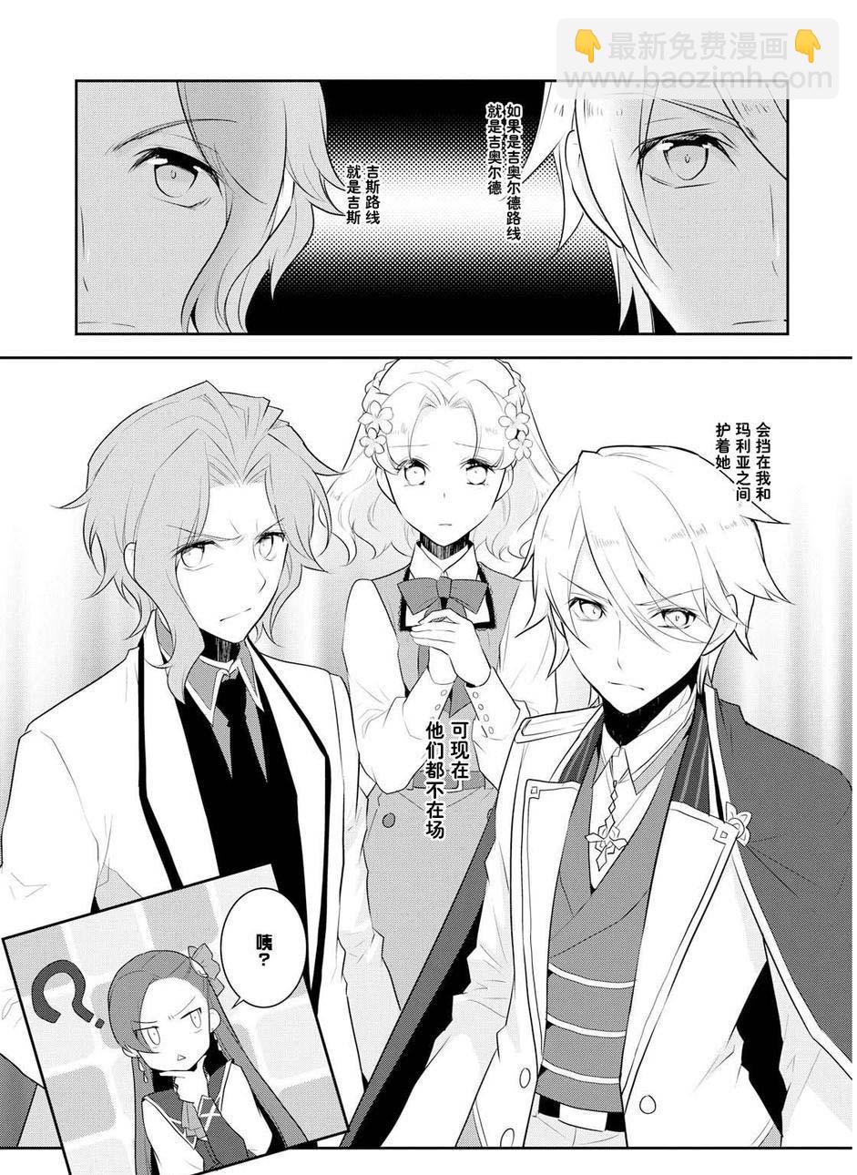 《转生成为了只有乙女游戏破灭 Flag 的邪恶大小姐》第13话 第17页