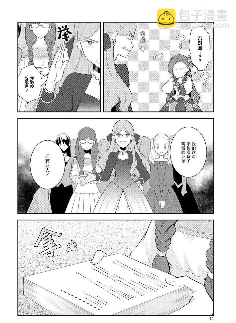 《转生成为了只有乙女游戏破灭 Flag 的邪恶大小姐》第13话 第18页